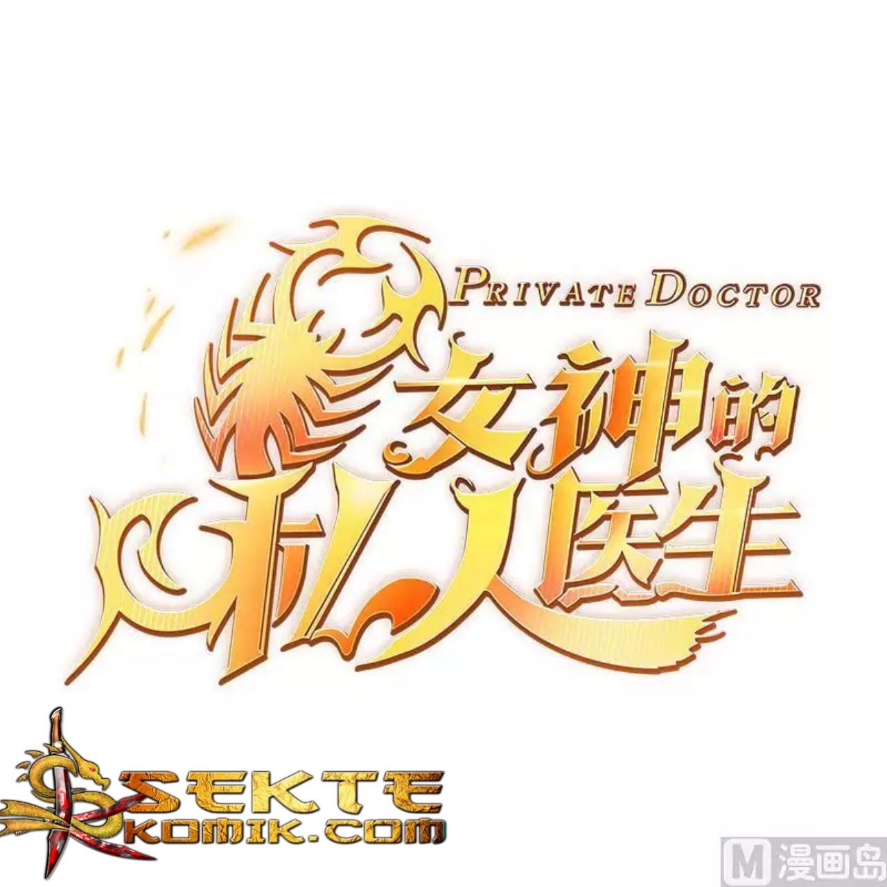 Goddess’s Personal Doctor Chapter 01 Gambar 2